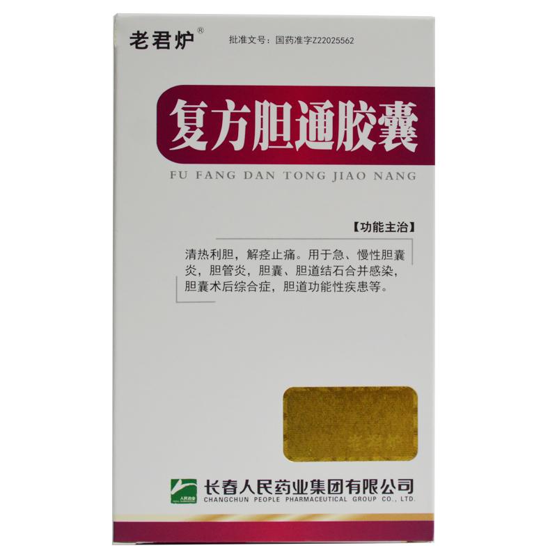 復(fù)方膽通膠囊(老君爐)包裝縮略圖2