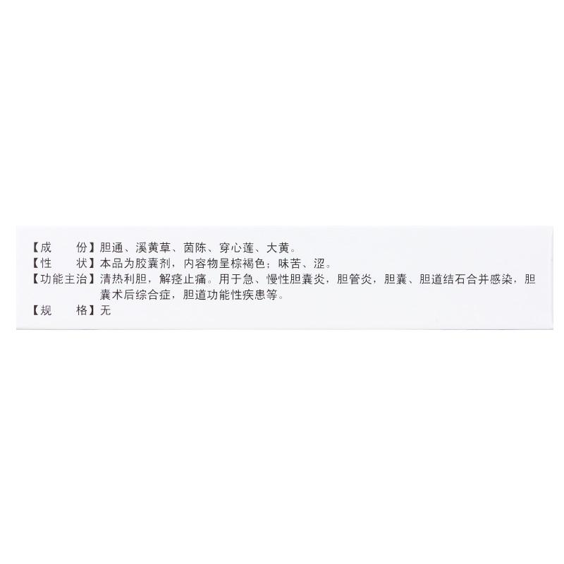 復(fù)方膽通膠囊(吉春黃金)包裝縮略圖2