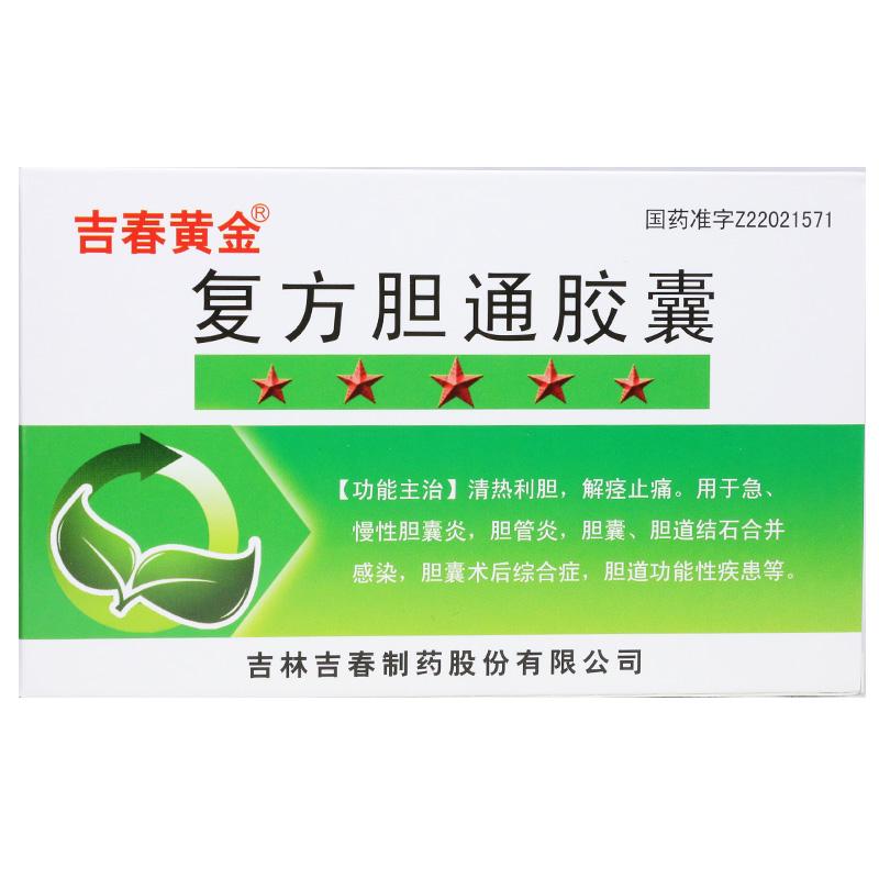 復(fù)方膽通膠囊(吉春黃金)
