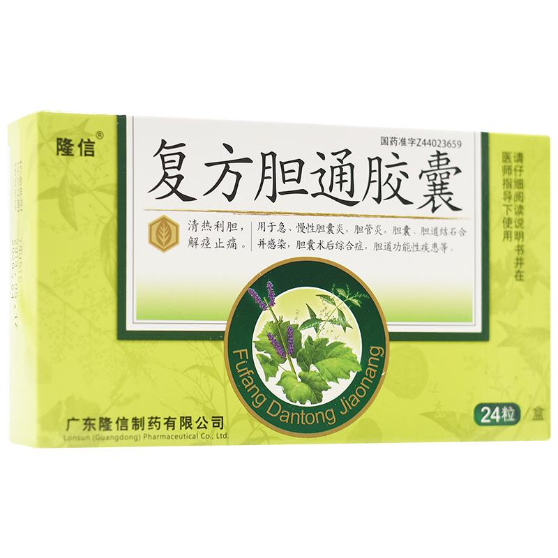 復(fù)方膽通膠囊(隆信)