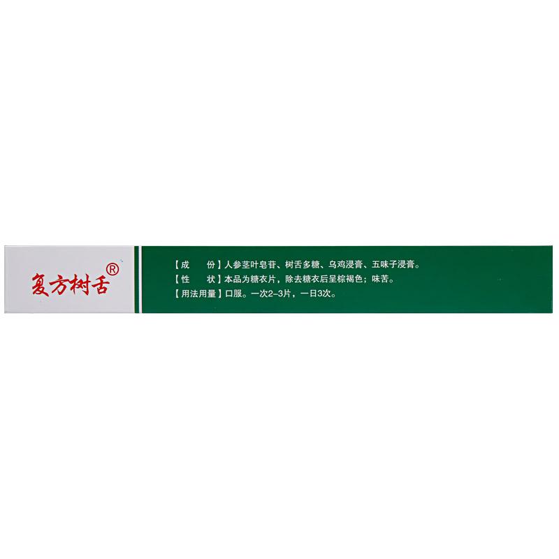 維肝福泰片(復(fù)方樹舌)包裝縮略圖3