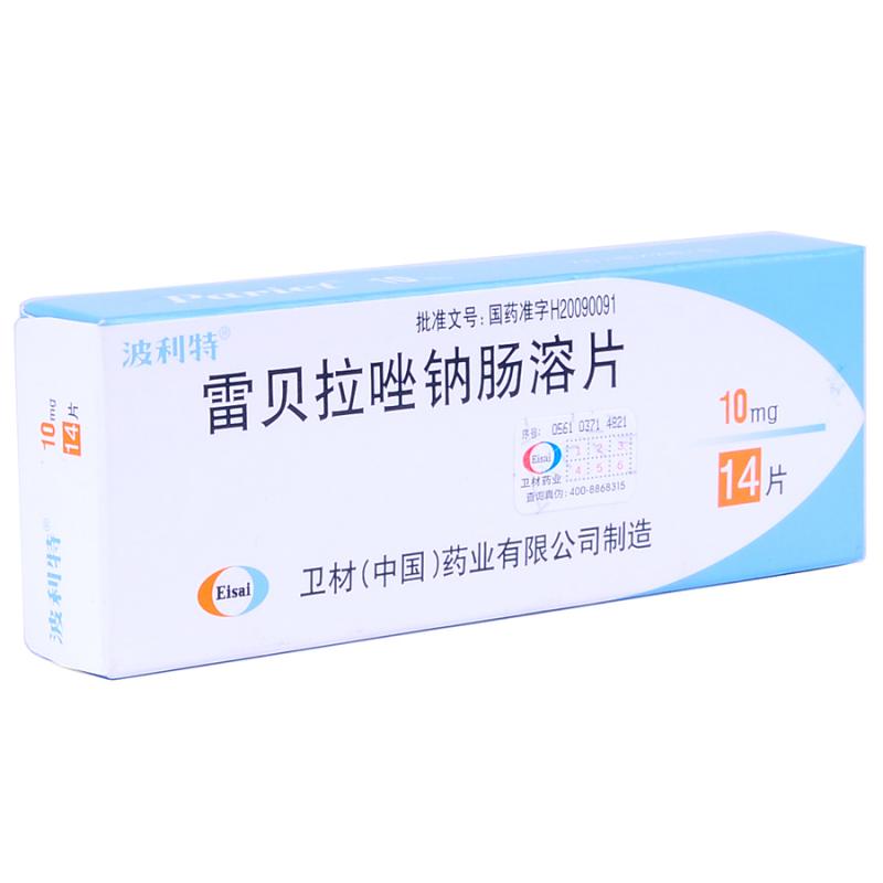 雷貝拉唑鈉腸溶片(波利特)包裝縮略圖2