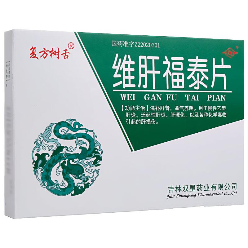 維肝福泰片(復(fù)方樹舌)