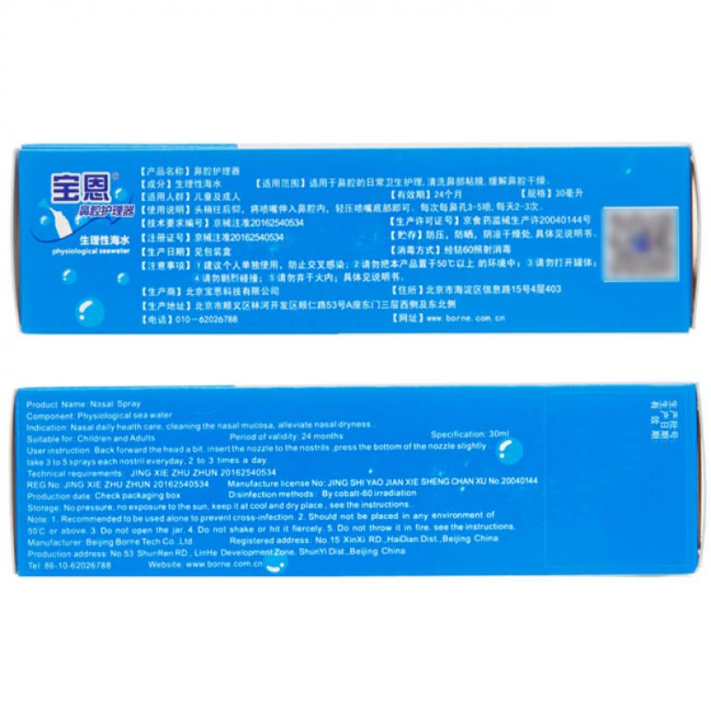 鼻腔護(hù)理器(寶恩)包裝縮略圖2