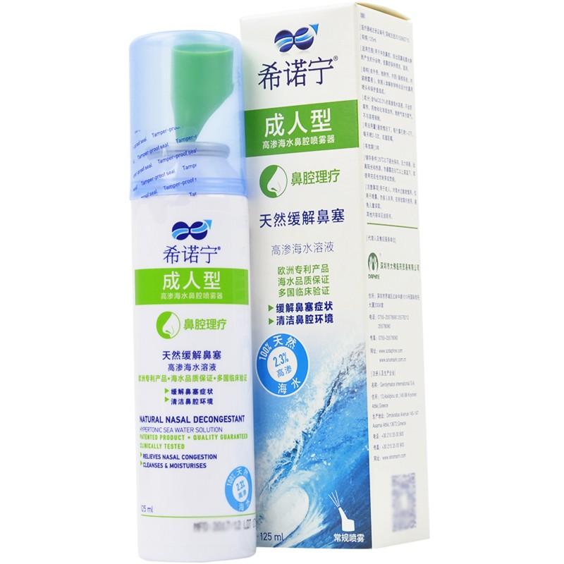 高滲海水鼻腔噴霧器(希諾寧)
