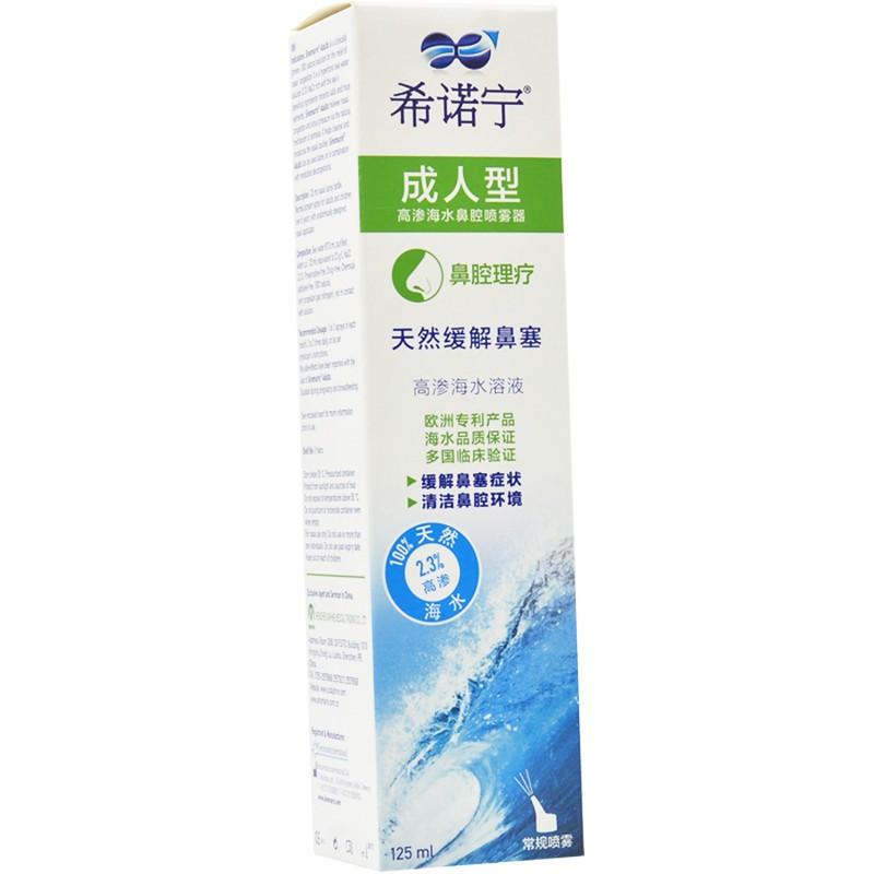 高滲海水鼻腔噴霧器(希諾寧)包裝縮略圖1