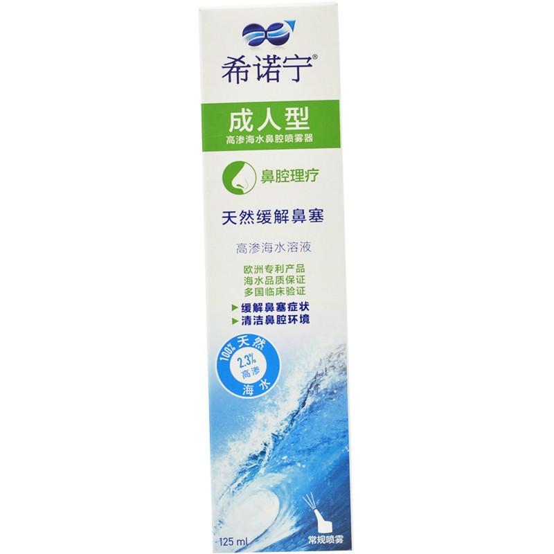 高滲海水鼻腔噴霧器(希諾寧)包裝縮略圖2