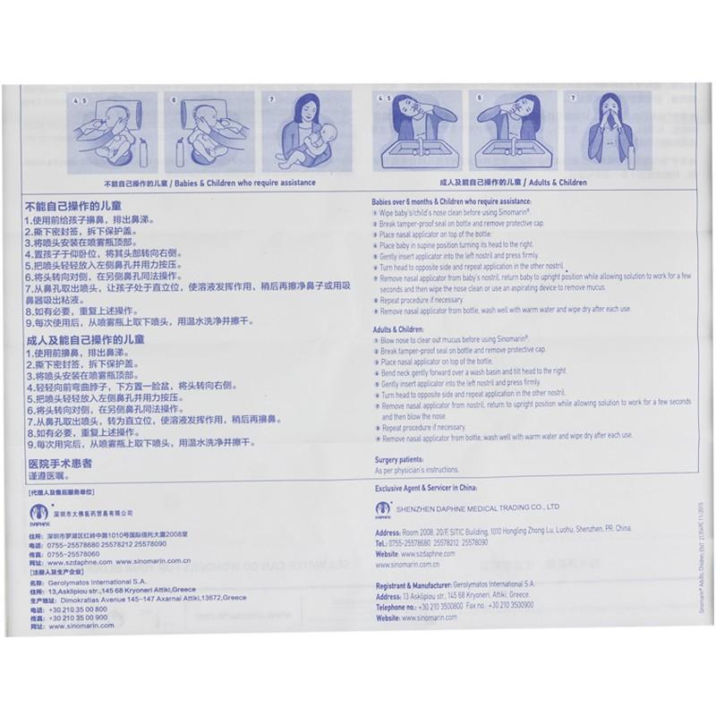 高滲海水鼻腔噴霧器(希諾寧)包裝縮略圖4
