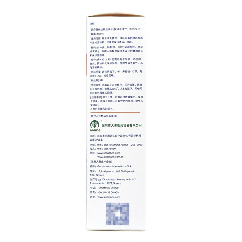 高滲海水鼻腔噴霧器(希諾寧)包裝縮略圖4