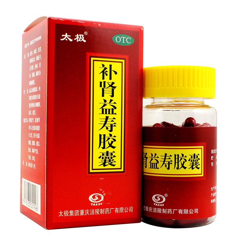補(bǔ)腎益壽膠囊(太極)包裝縮略圖2