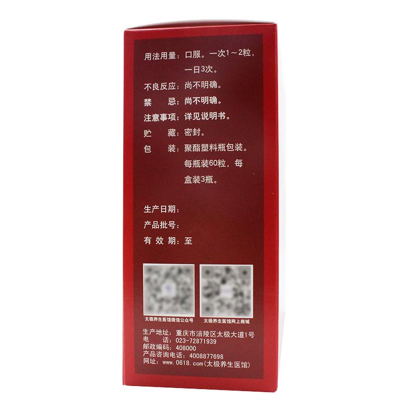 補(bǔ)腎益壽膠囊(太極)包裝縮略圖3