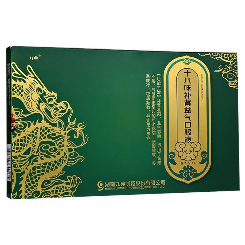 十八味補(bǔ)腎益氣口服液(雍神)包裝縮略圖1