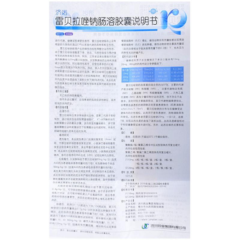 雷貝拉唑鈉腸溶膠囊(濟(jì)諾)包裝縮略圖3