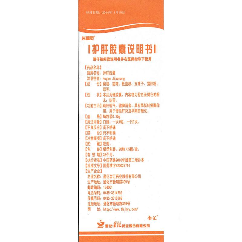 護(hù)肝膠囊(龍璞靈)包裝縮略圖4