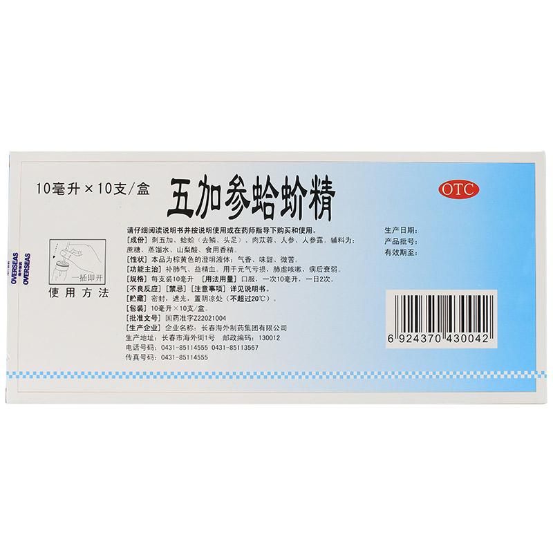 五加參蛤蚧精(海外)包裝縮略圖2