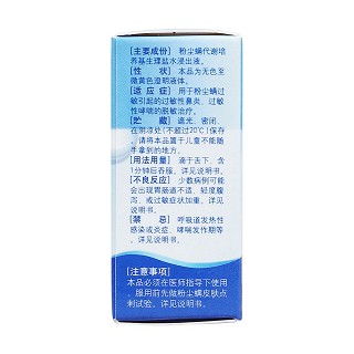 粉塵螨滴劑1號(hào)(暢迪)包裝縮略圖3