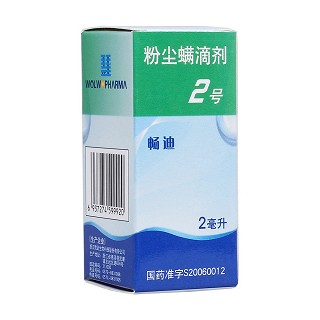 粉塵螨滴劑2號(hào)(暢迪)