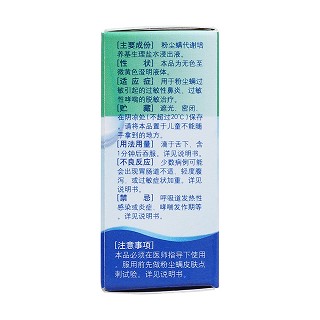粉塵螨滴劑2號(hào)(暢迪)包裝縮略圖3