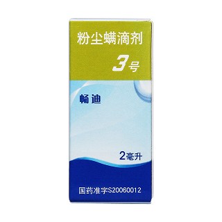 粉塵螨滴劑3號(暢迪)包裝縮略圖1