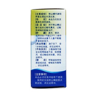 粉塵螨滴劑3號(暢迪)包裝縮略圖3