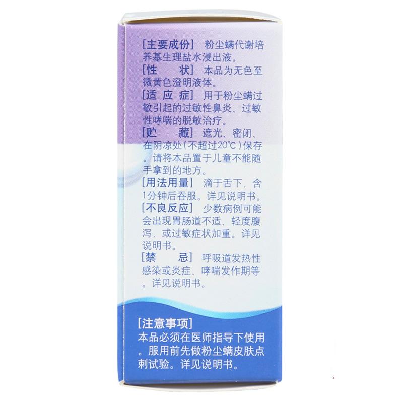 粉塵螨滴劑5號(暢迪)包裝縮略圖1