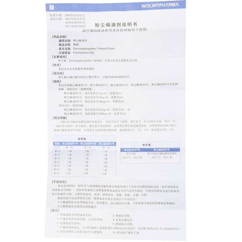 粉塵螨滴劑5號(暢迪)包裝縮略圖3