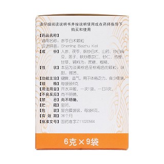 參苓白術(shù)顆粒(同仁堂)包裝縮略圖2
