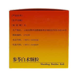 參苓白術顆粒(東方)包裝縮略圖2