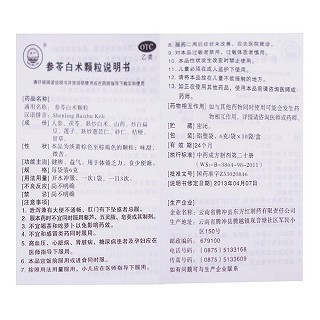 參苓白術顆粒(東方)包裝縮略圖4