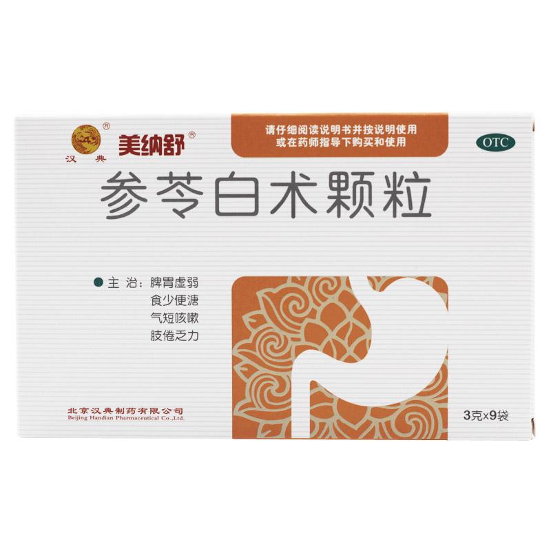 參苓白術(shù)顆粒(美納舒)
