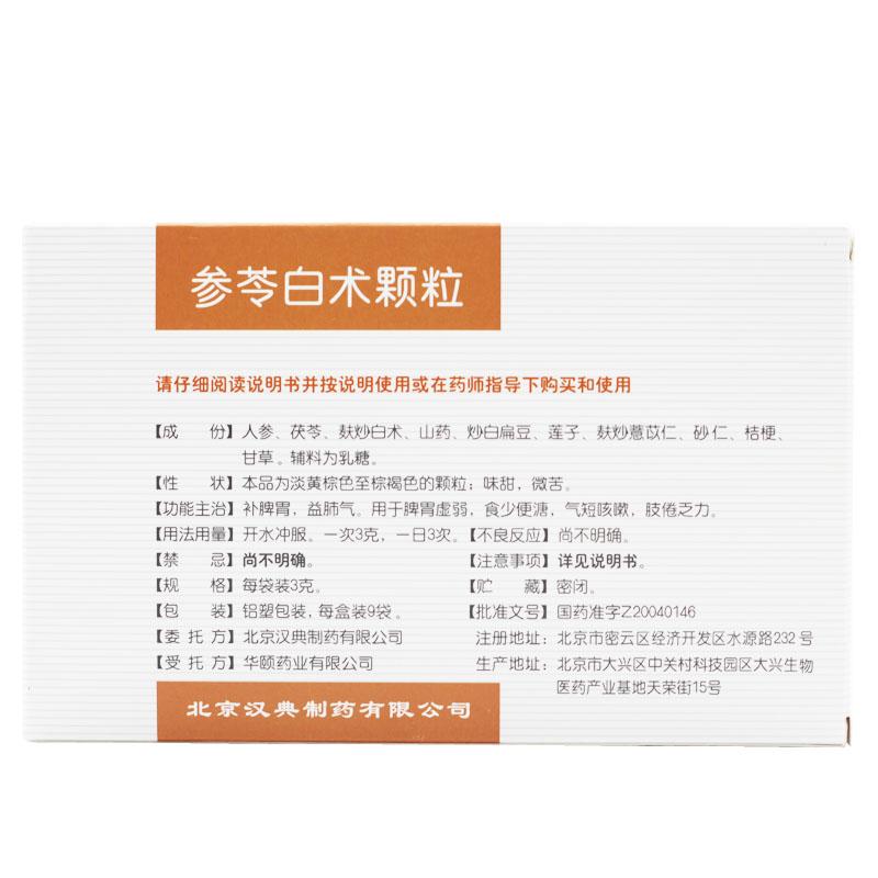 參苓白術(shù)顆粒(美納舒)包裝縮略圖2