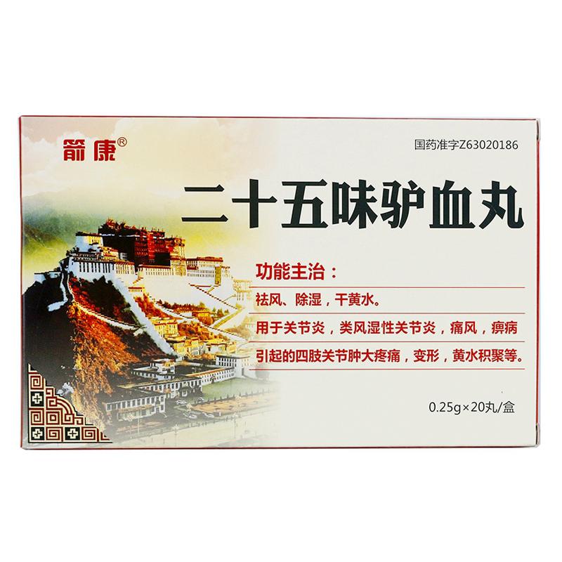 二十五味驢血丸(箭康)包裝縮略圖1