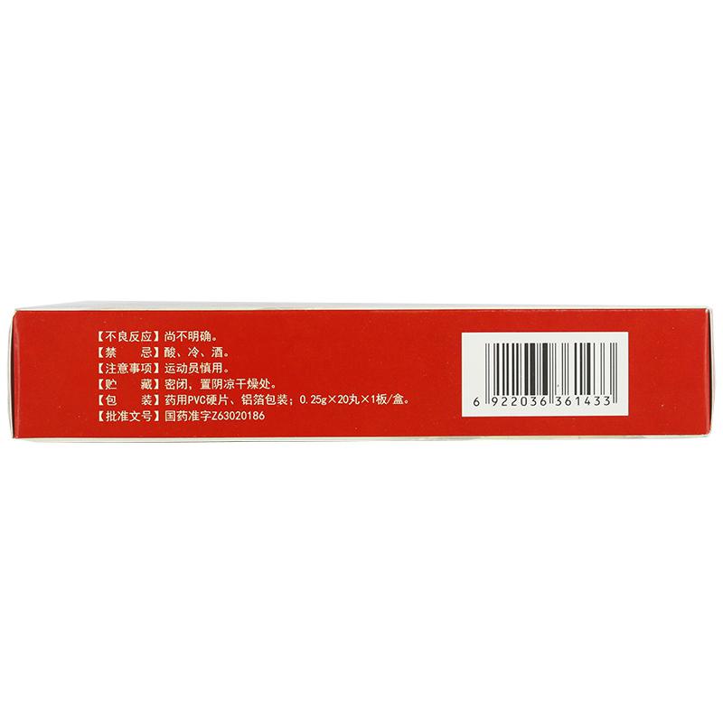二十五味驢血丸(箭康)包裝縮略圖3
