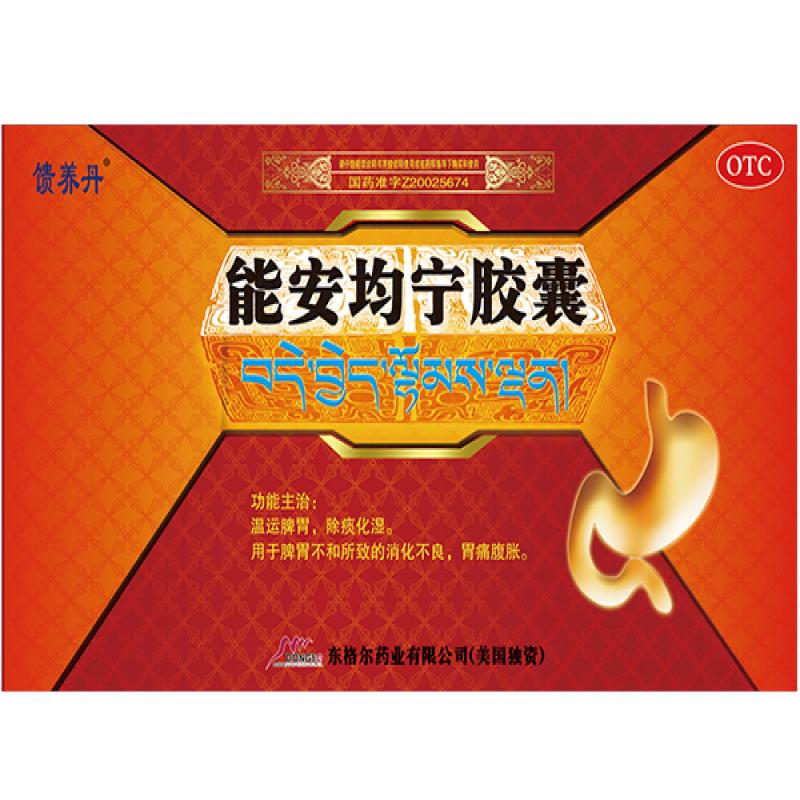 能安均寧膠囊(饋養(yǎng)丹)