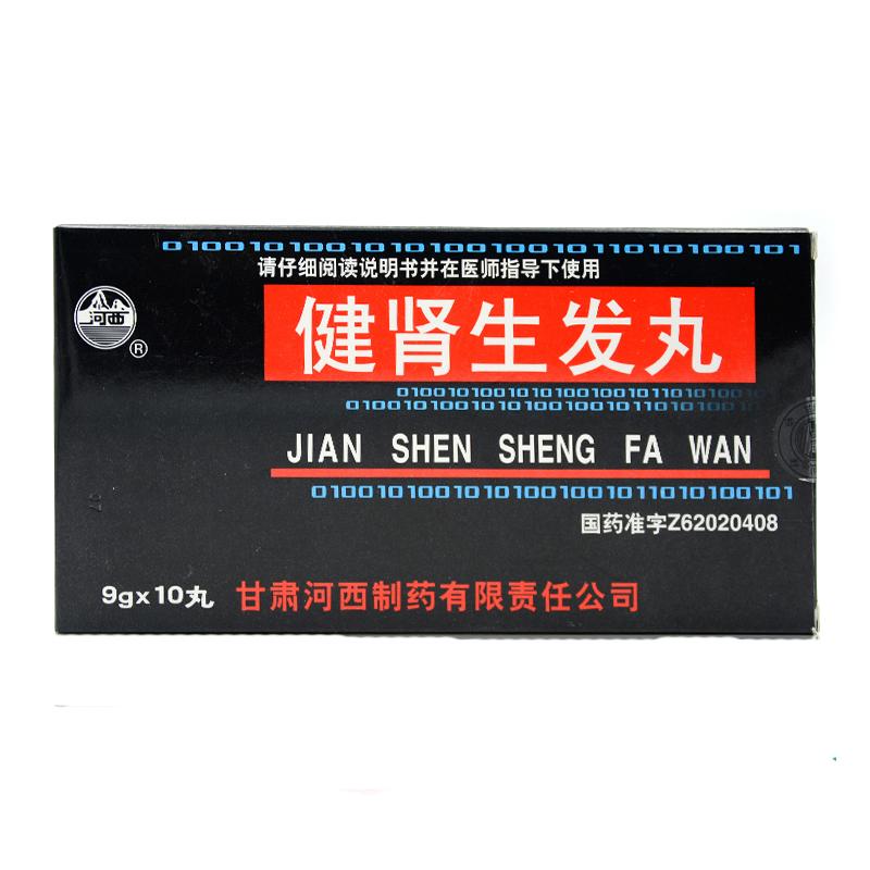 健腎生發(fā)丸(河西)