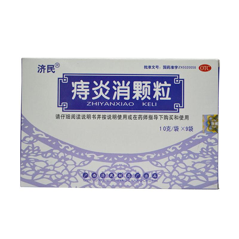 痔炎消顆粒(濟(jì)民)