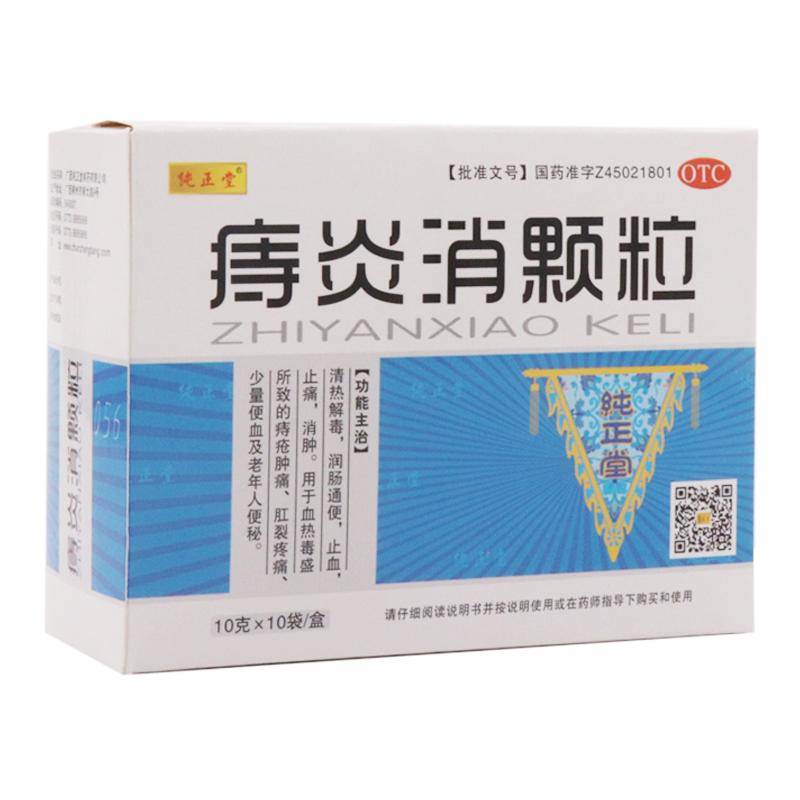 痔炎消顆粒(純正堂)