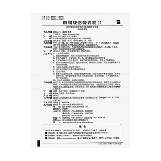 濕潤(rùn)燒傷膏(美寶)包裝縮略圖4
