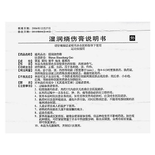 濕潤燒傷膏(美寶)包裝縮略圖4