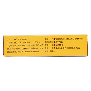 血塞通滴丸(七鄉(xiāng))包裝縮略圖2