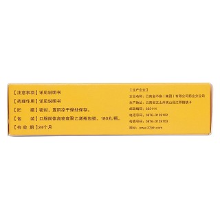 血塞通滴丸(七鄉(xiāng))包裝縮略圖3