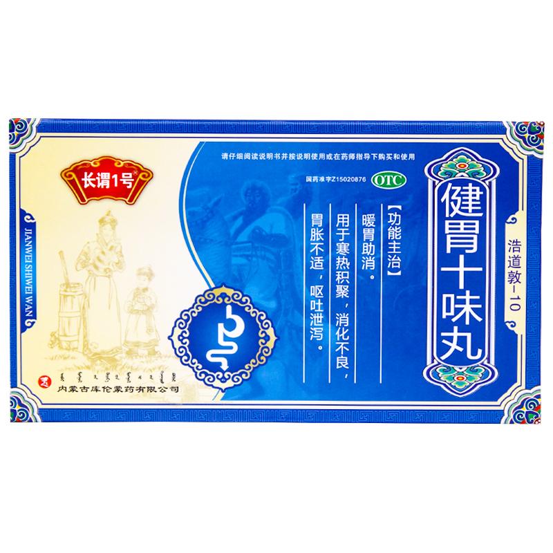 健胃十味丸(長謂1號)包裝縮略圖1