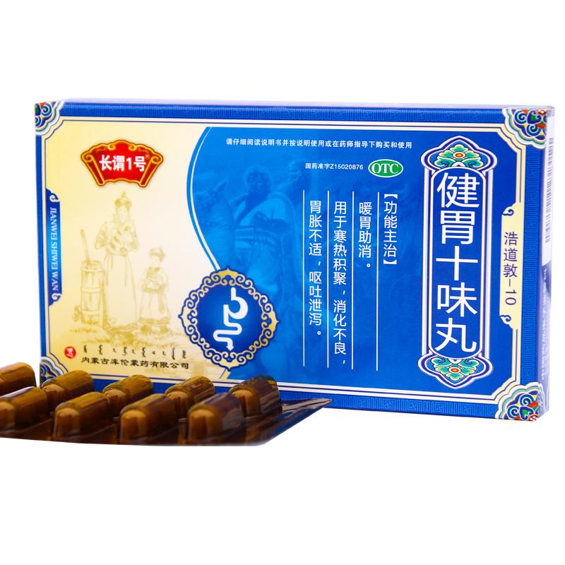 健胃十味丸(長謂1號)包裝縮略圖2