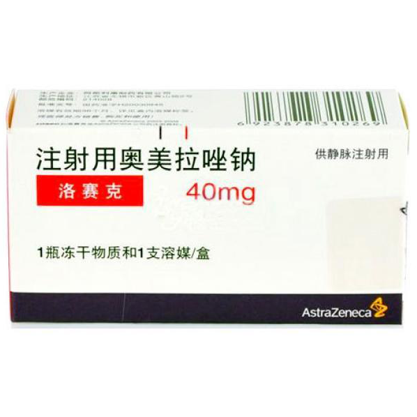 注射用奧美拉唑鈉(洛賽克)