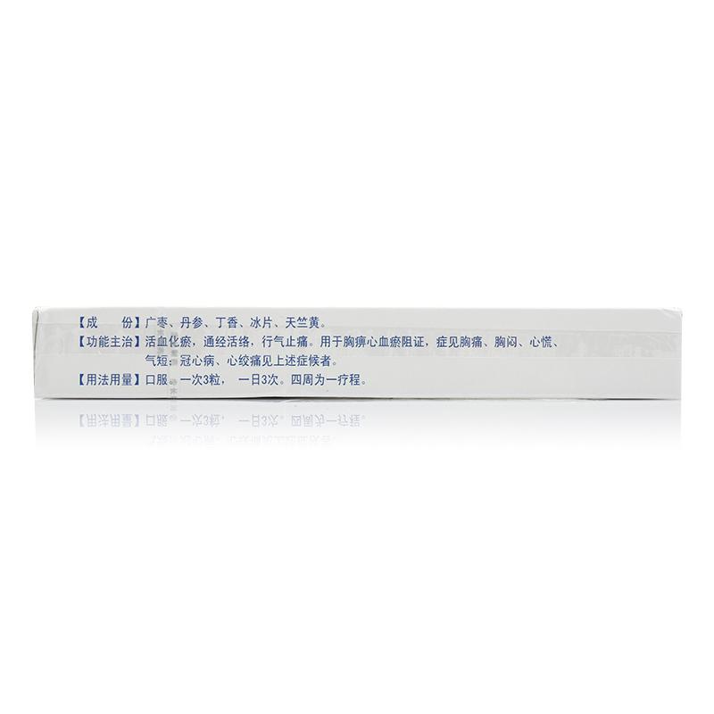 冠心舒通膠囊(步長(zhǎng))包裝縮略圖1