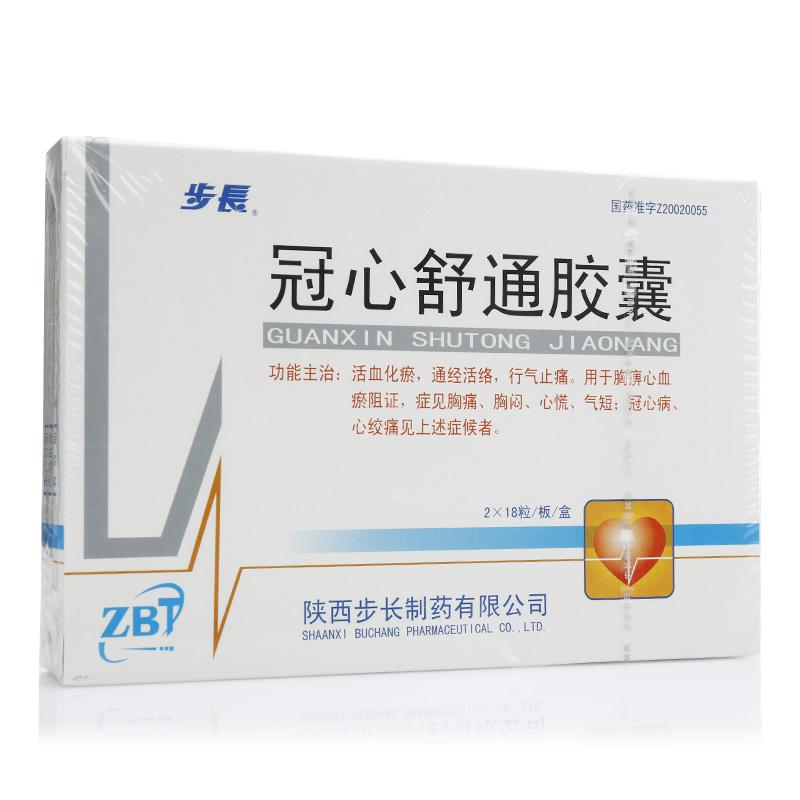 冠心舒通膠囊(步長(zhǎng))