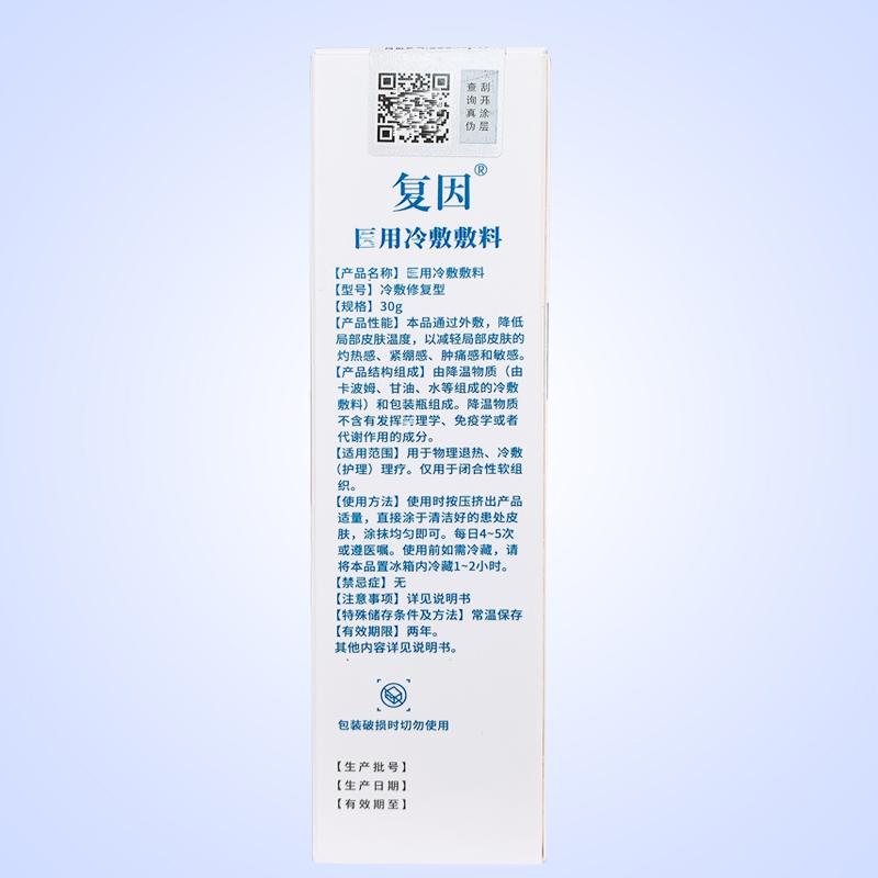 復(fù)因皮膚屏障修復(fù)乳（醫(yī)用冷敷敷料）(復(fù)因)包裝縮略圖2