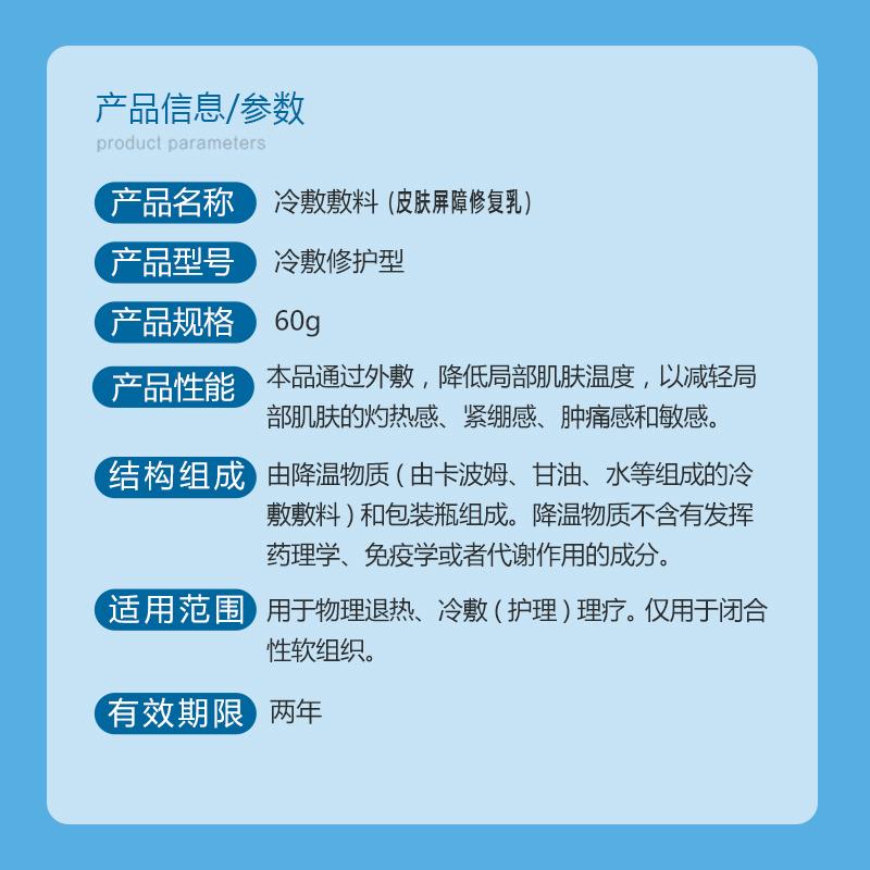 復(fù)因皮膚屏障修復(fù)乳（醫(yī)用冷敷敷料）(復(fù)因)包裝縮略圖3