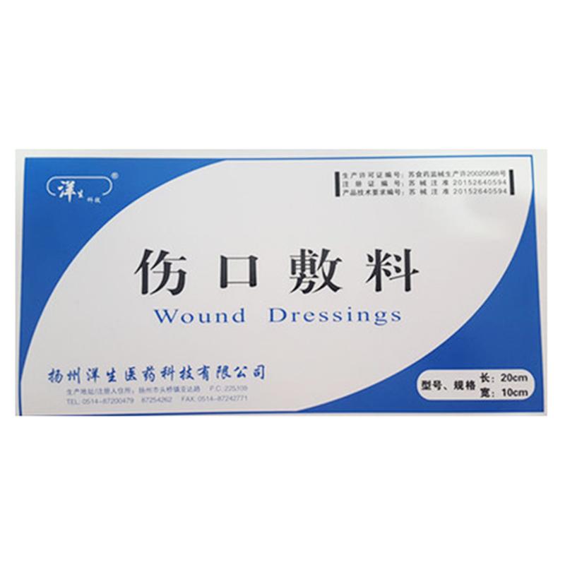 傷口敷料(自粘式)(洋生)
