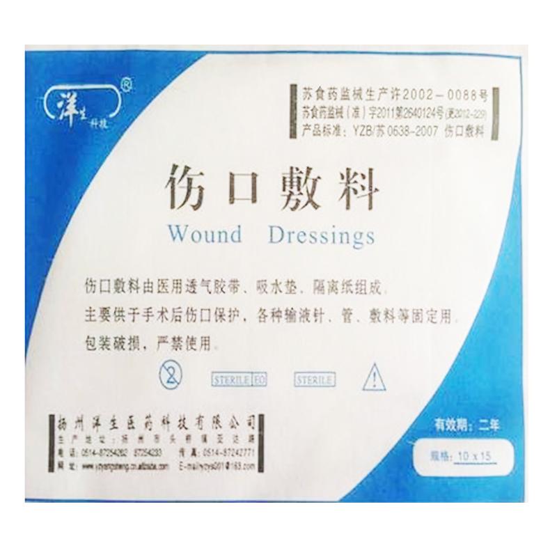 傷口敷料(自粘式)(洋生)包裝縮略圖2
